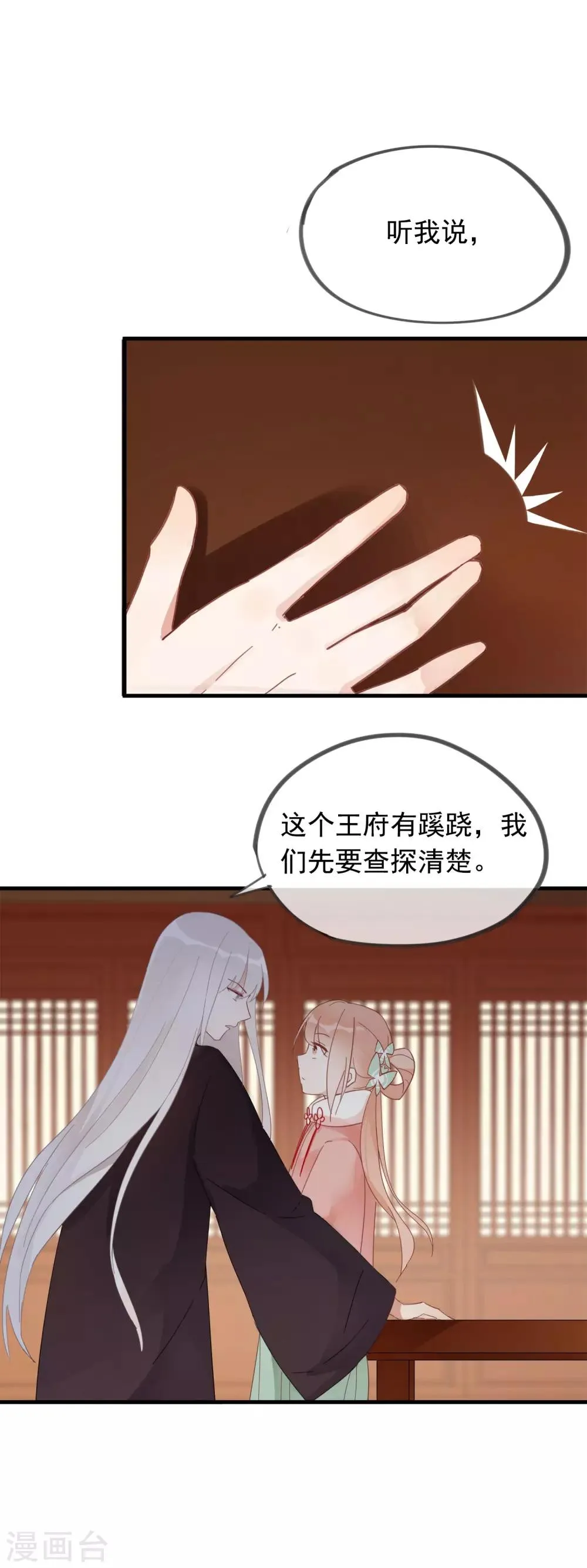 第47话 我不会让你嫁给别人 第7页