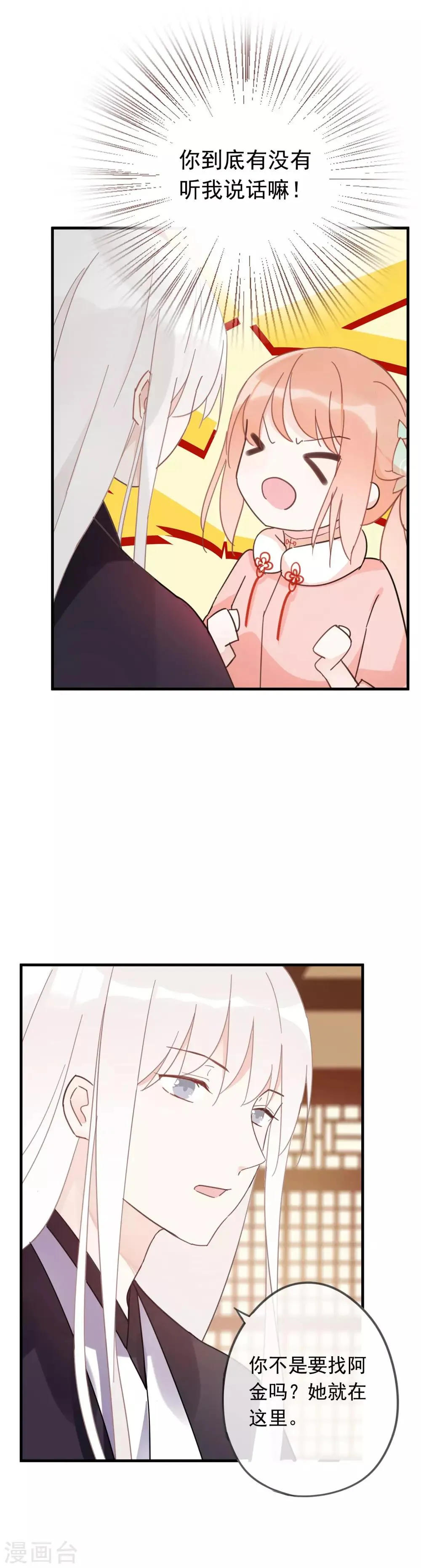 第47话 我不会让你嫁给别人 第10页