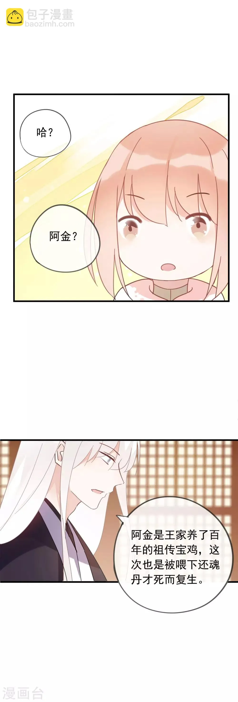 第47话 我不会让你嫁给别人 第11页