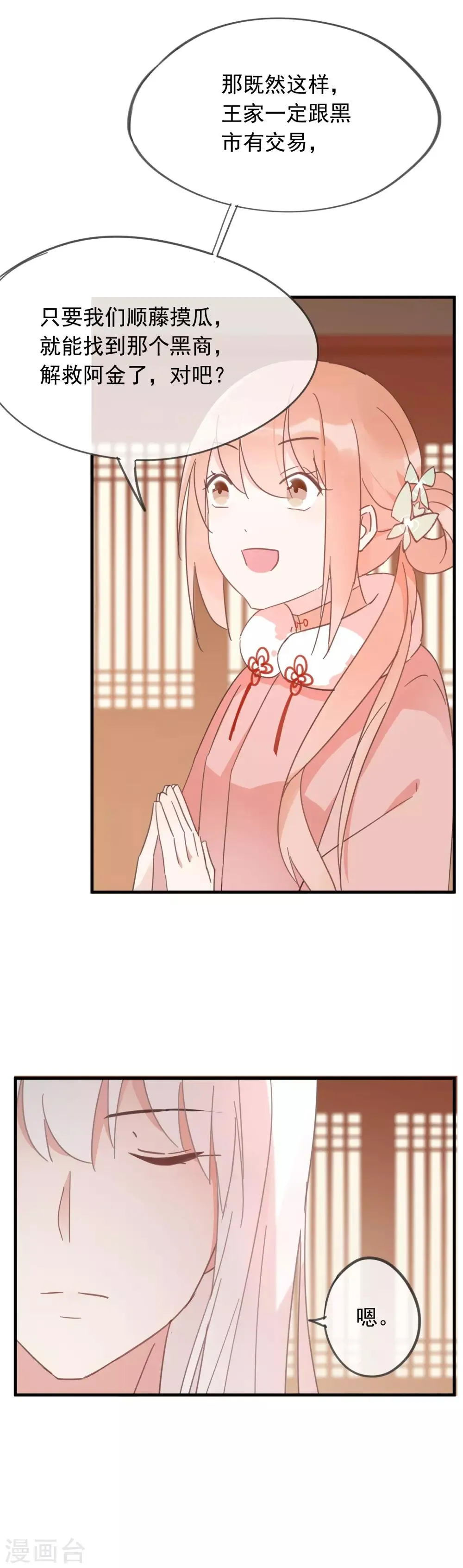 第47话 我不会让你嫁给别人 第13页