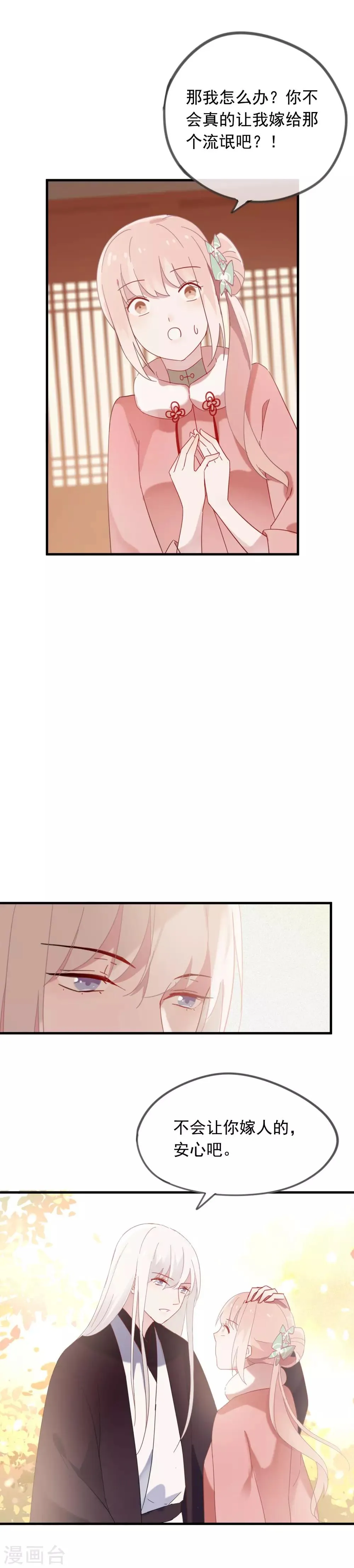 第47话 我不会让你嫁给别人 第14页