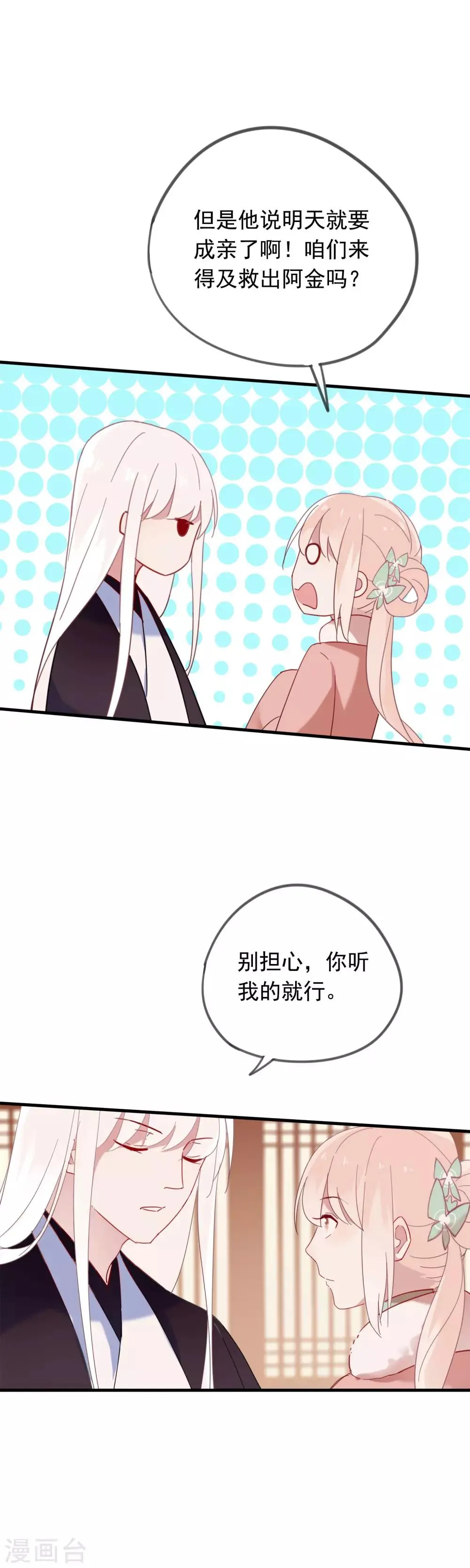 第47话 我不会让你嫁给别人 第16页