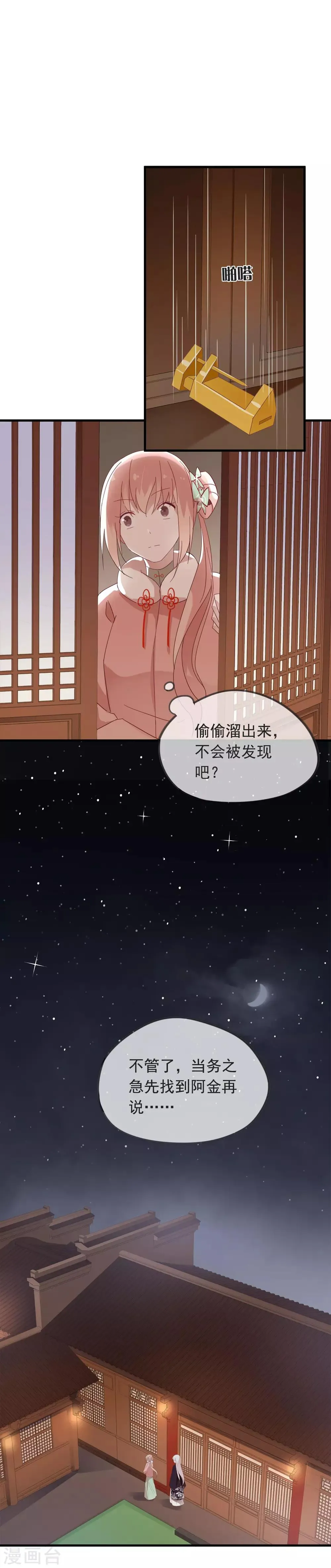 第47话 我不会让你嫁给别人 第18页