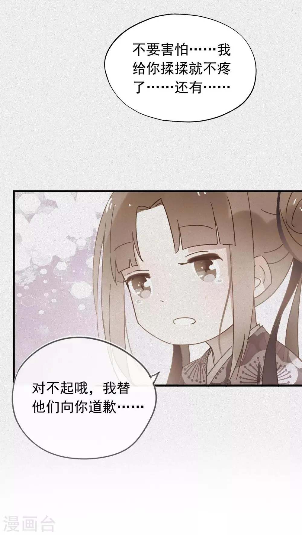 第47话 我不会让你嫁给别人 第23页