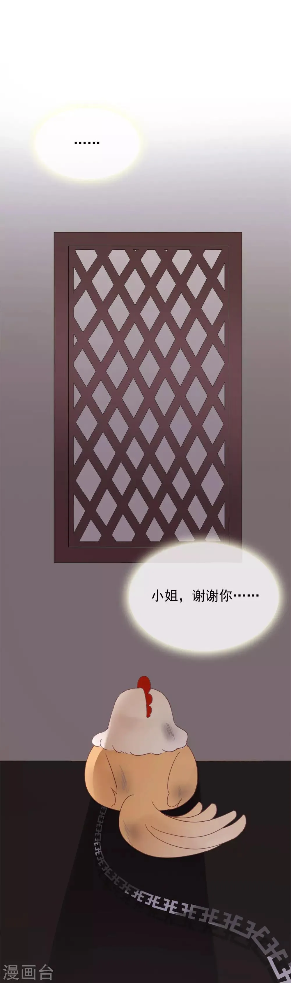 第47话 我不会让你嫁给别人 第24页