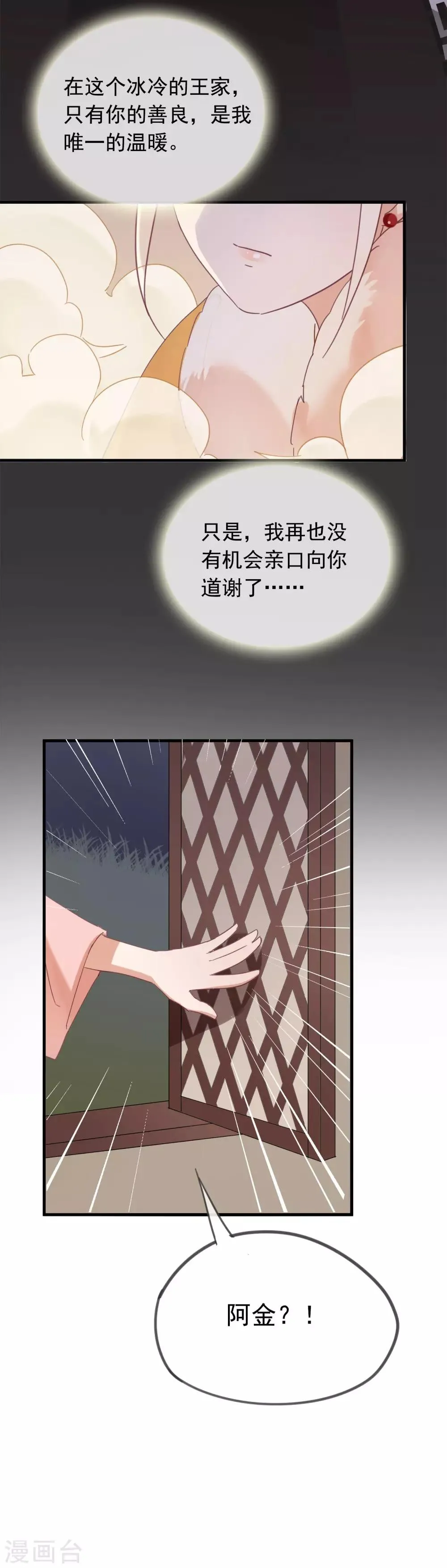 第47话 我不会让你嫁给别人 第25页
