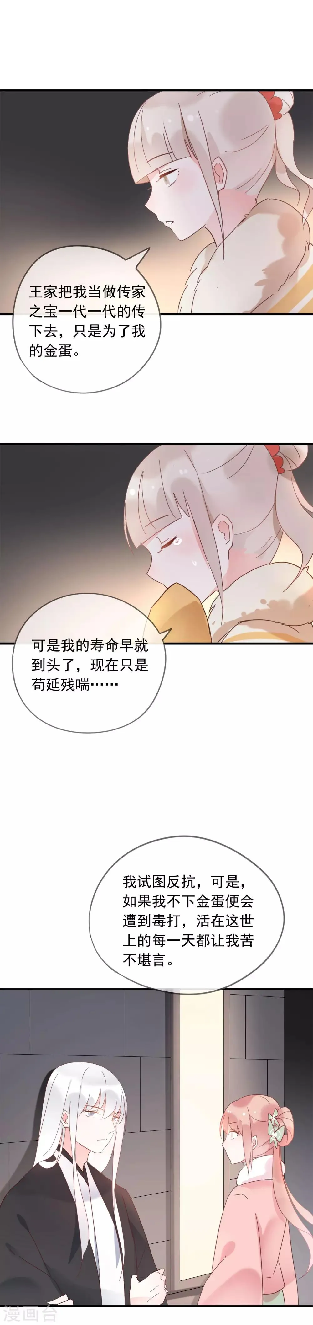 第48话 拥你入怀中~ 第8页