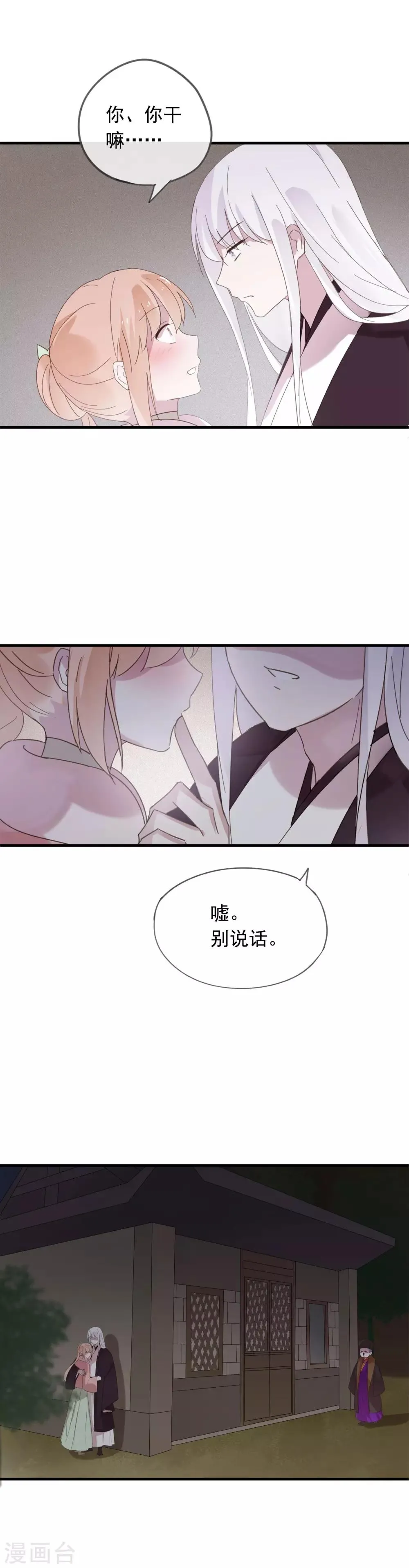 第48话 拥你入怀中~ 第18页