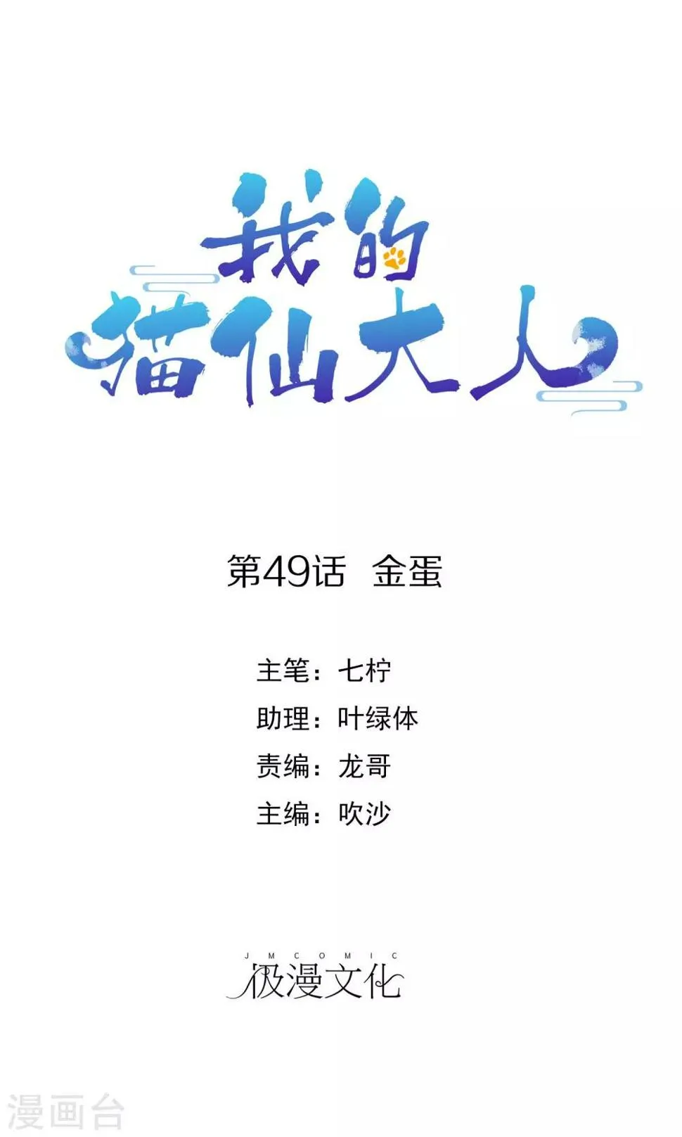 第49话 金蛋 第1页