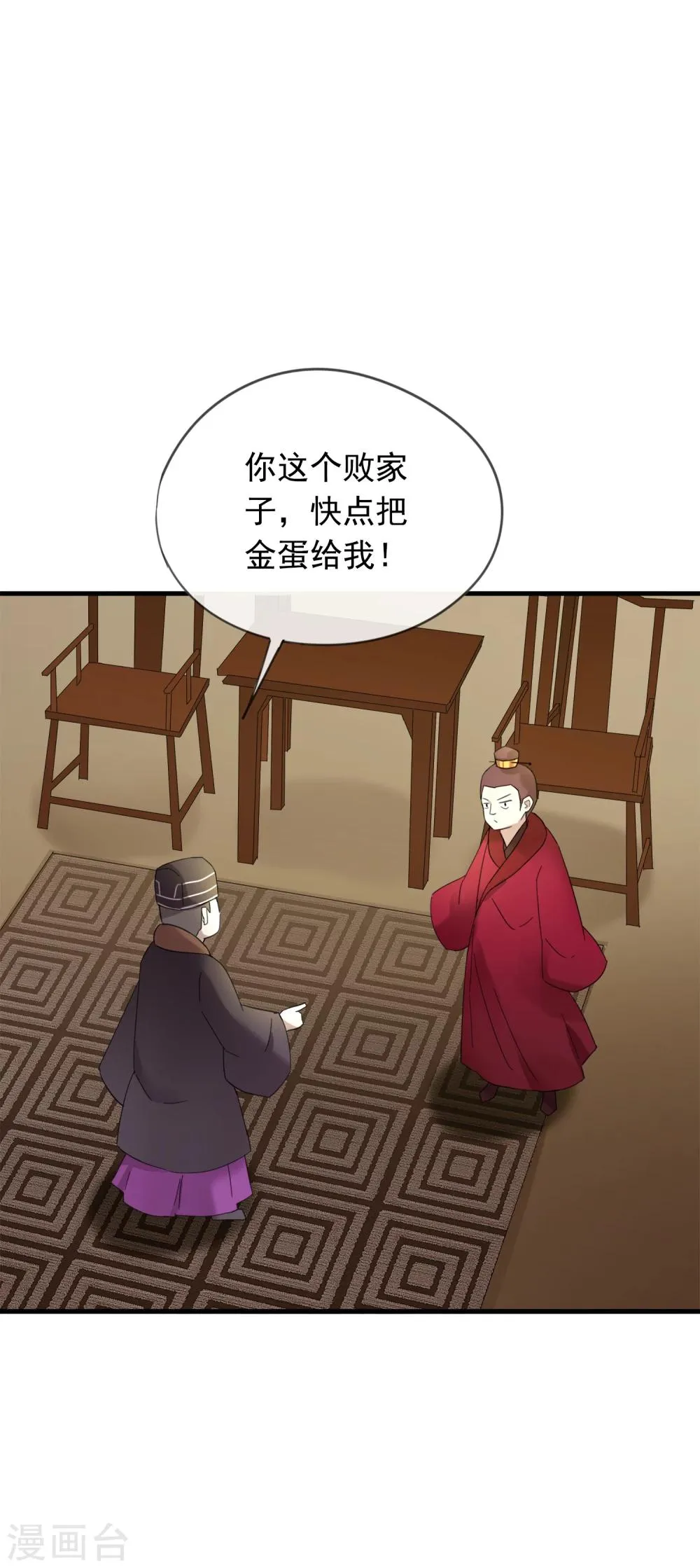 第49话 金蛋 第5页