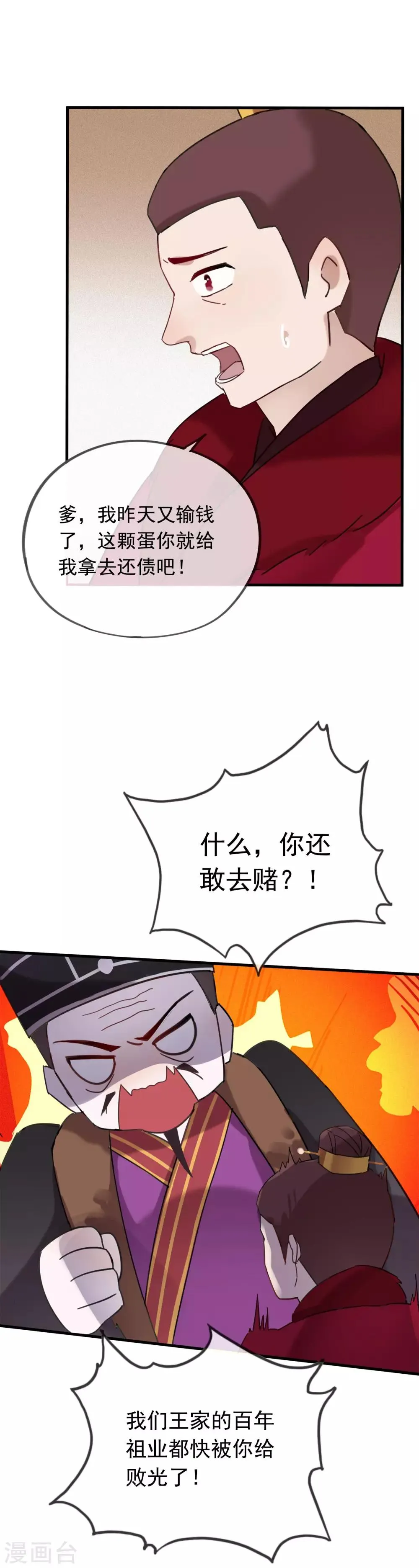 第49话 金蛋 第6页