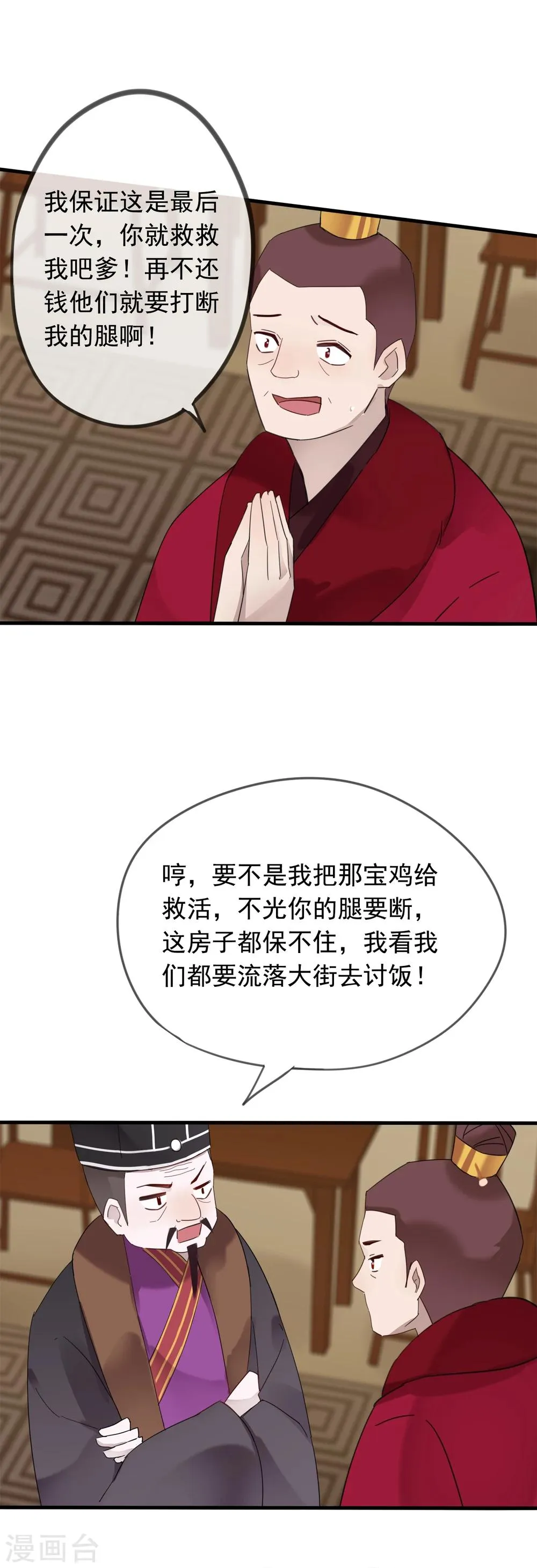 第49话 金蛋 第7页