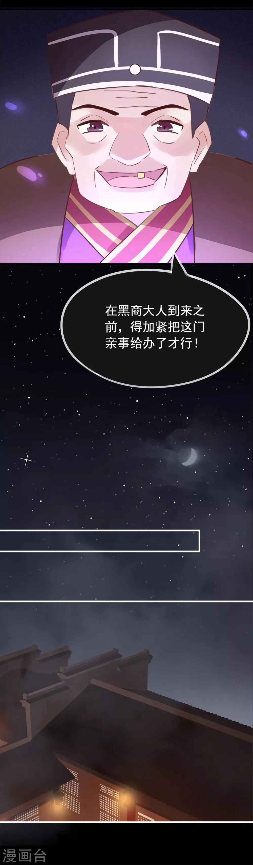 第53话 我的样子像新郎官吗？ 第3页