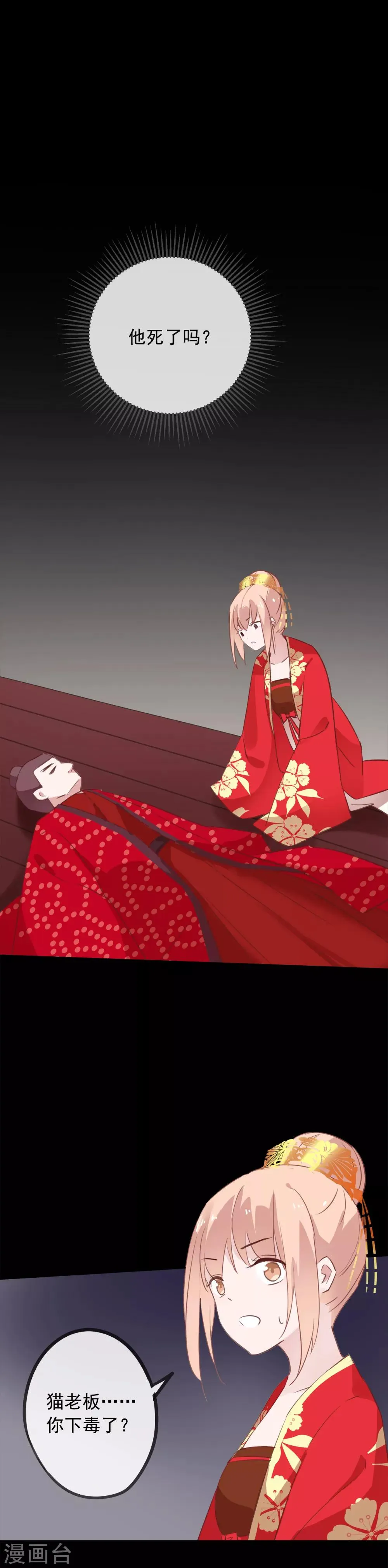 第53话 我的样子像新郎官吗？ 第4页
