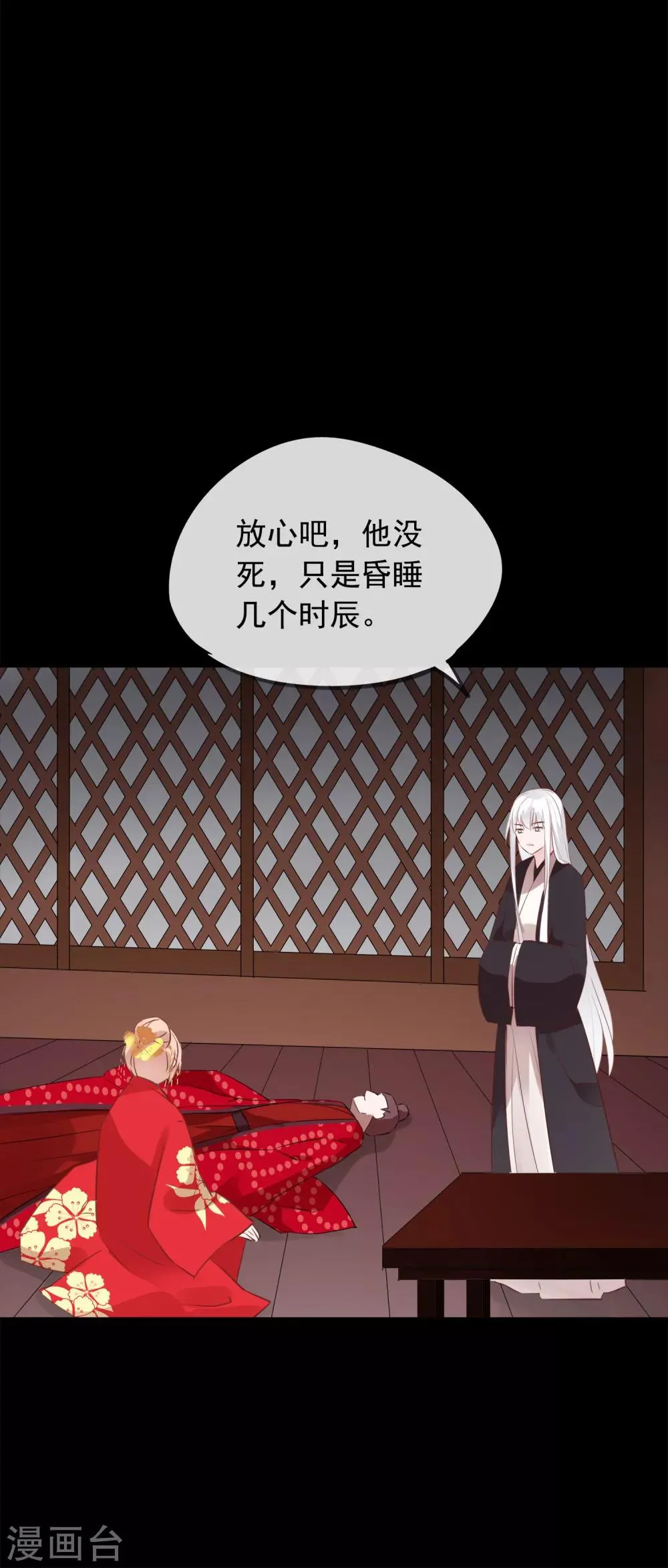 第53话 我的样子像新郎官吗？ 第5页
