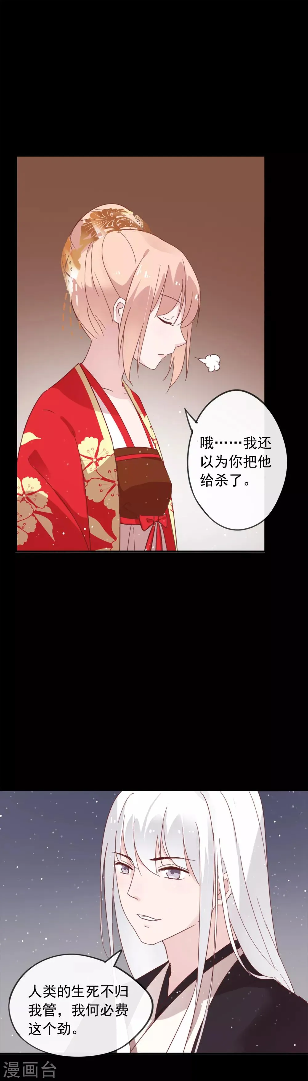 第53话 我的样子像新郎官吗？ 第6页