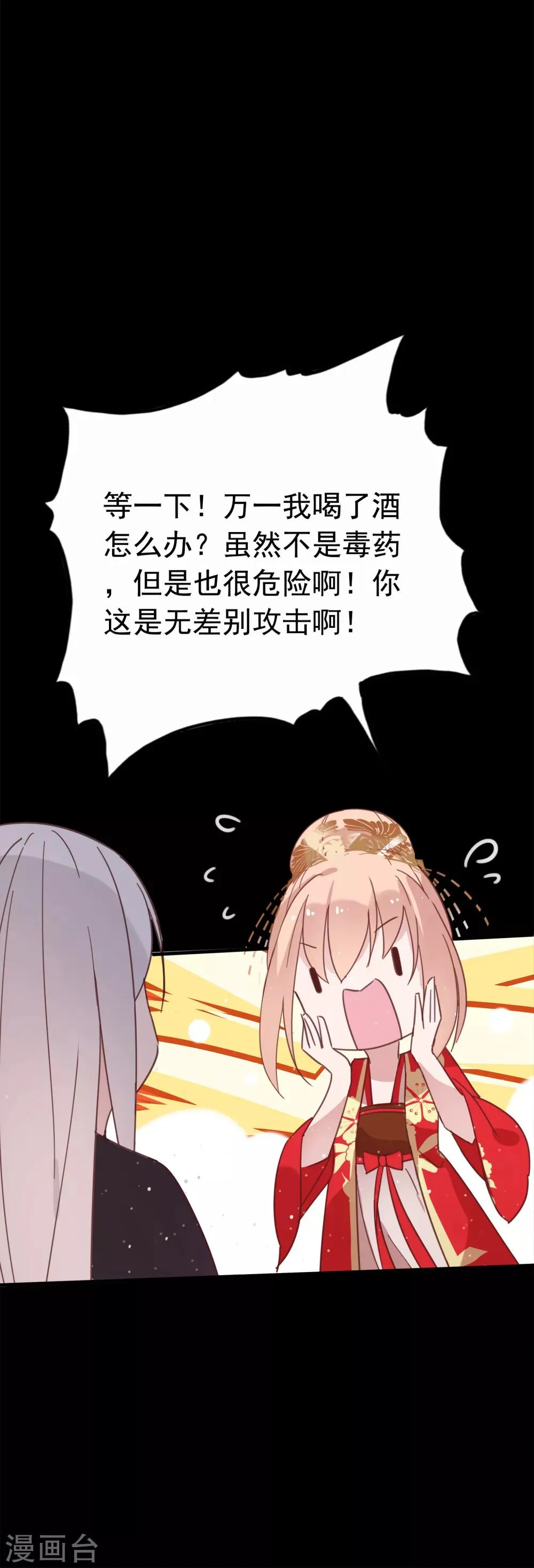 第53话 我的样子像新郎官吗？ 第7页
