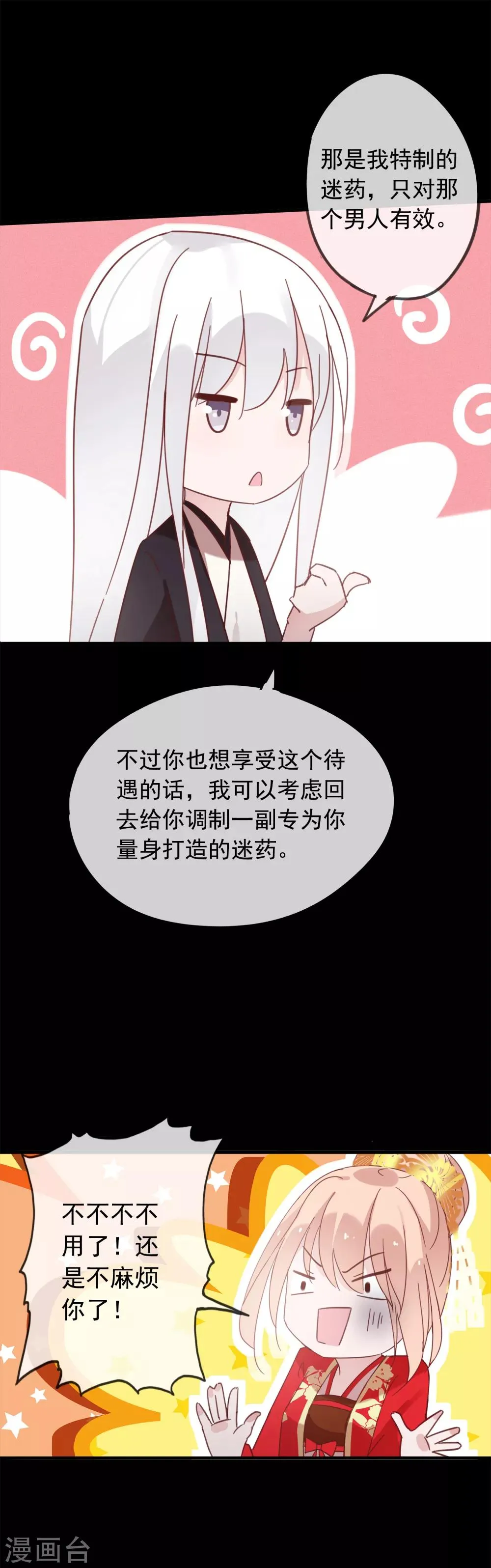 第53话 我的样子像新郎官吗？ 第8页