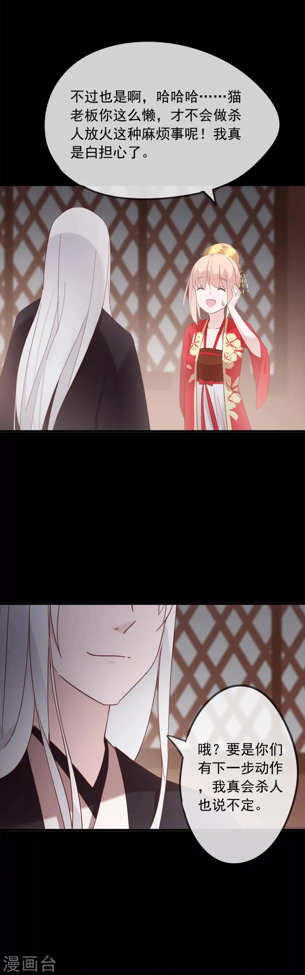 第53话 我的样子像新郎官吗？ 第9页