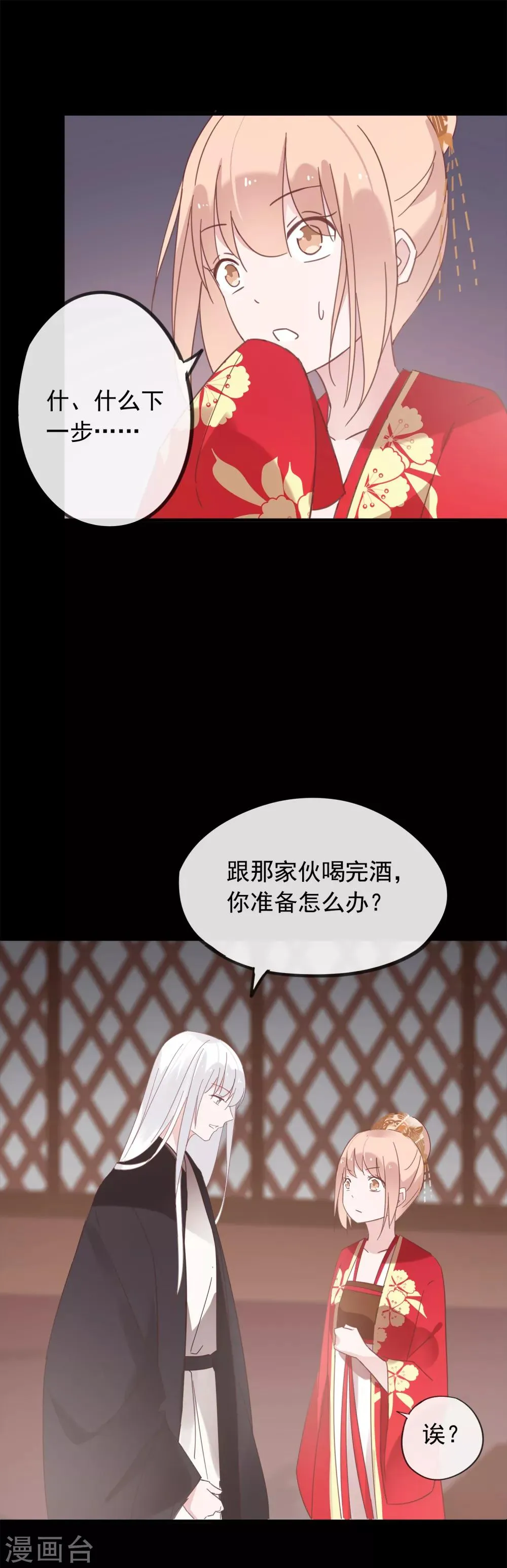 第53话 我的样子像新郎官吗？ 第10页