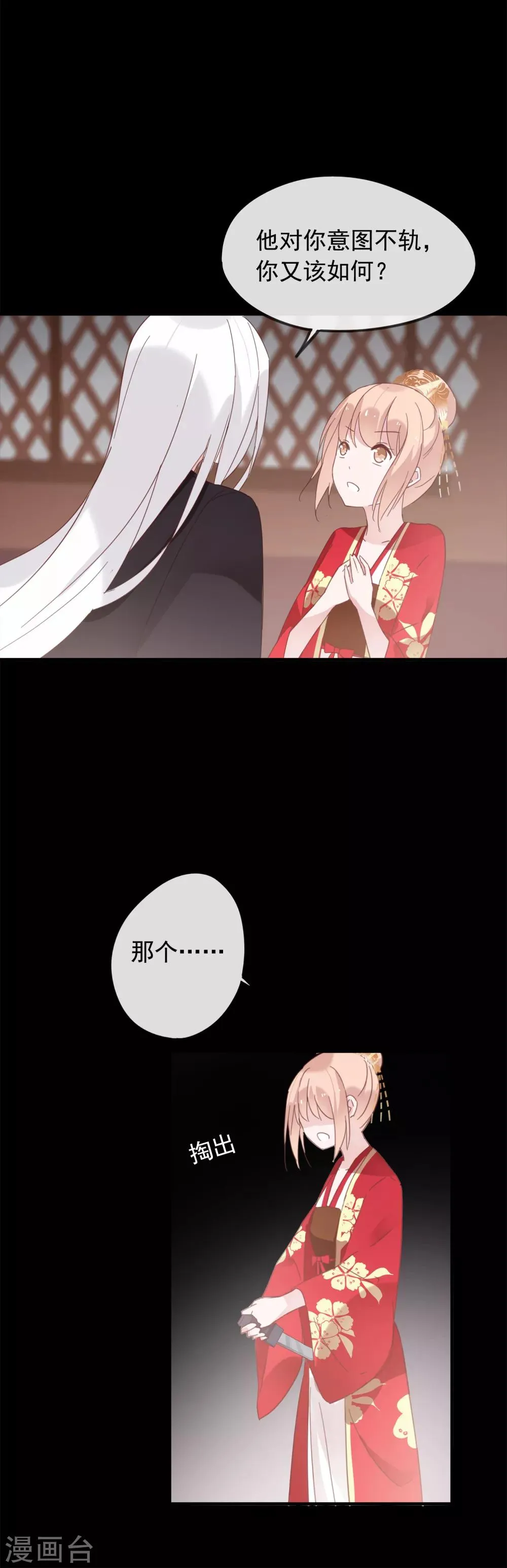 第53话 我的样子像新郎官吗？ 第11页
