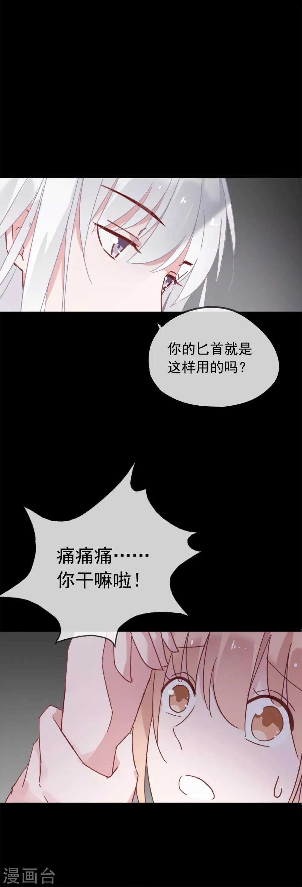 第53话 我的样子像新郎官吗？ 第15页