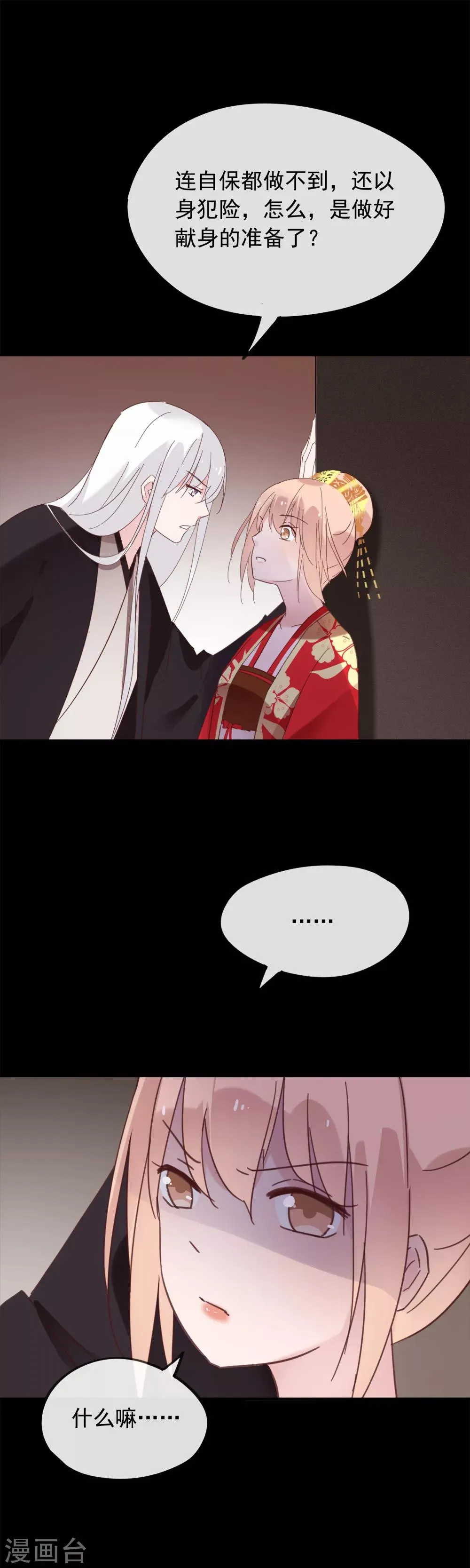 第53话 我的样子像新郎官吗？ 第16页