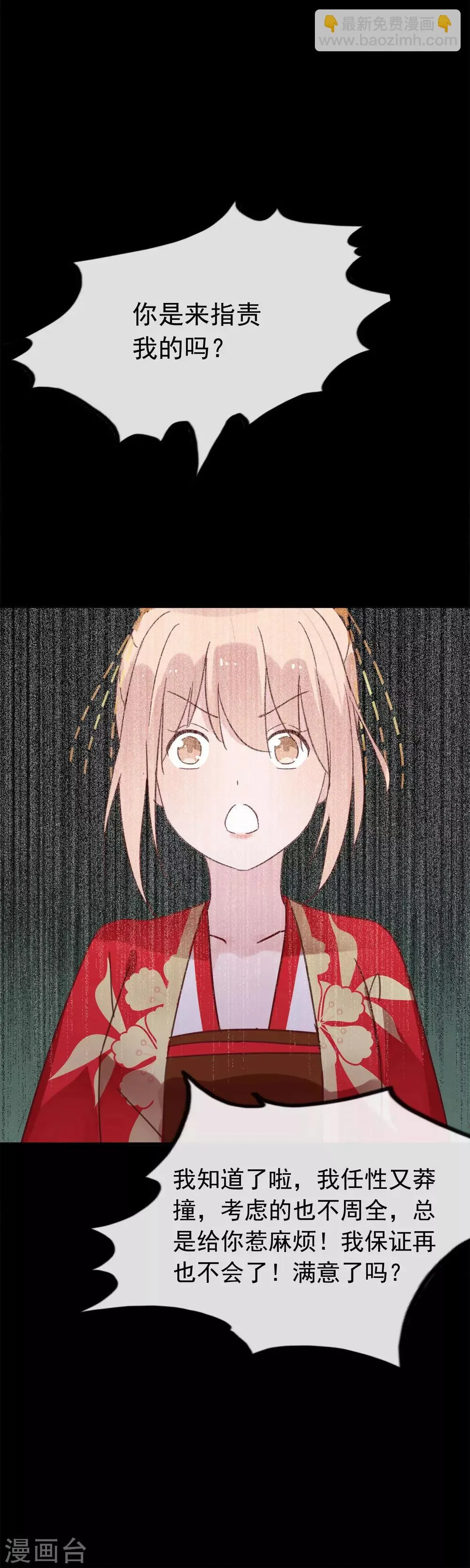 第53话 我的样子像新郎官吗？ 第17页
