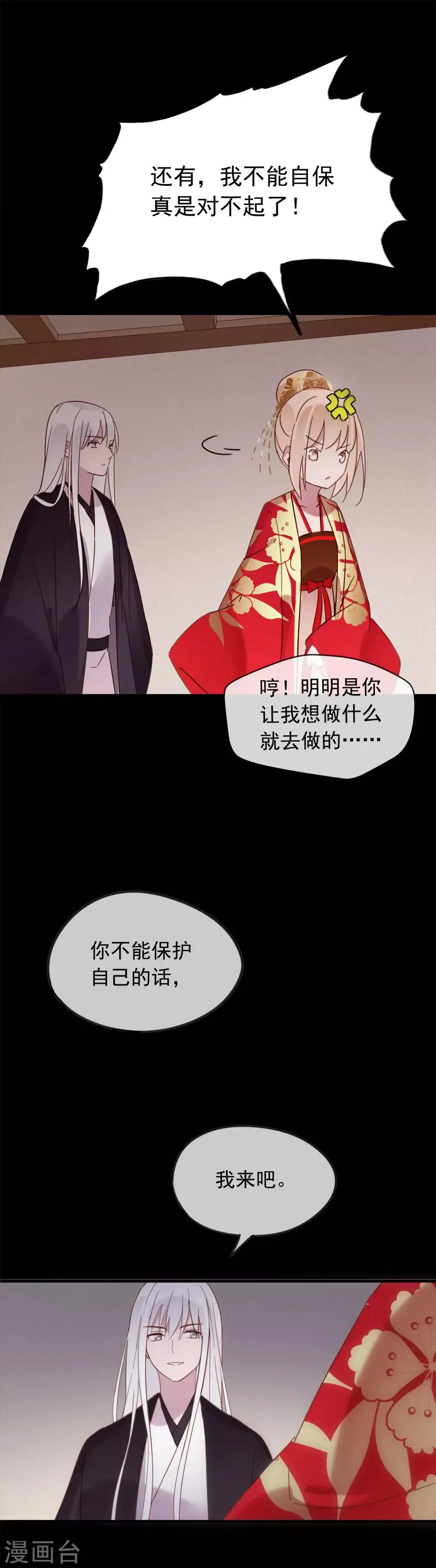 第53话 我的样子像新郎官吗？ 第18页