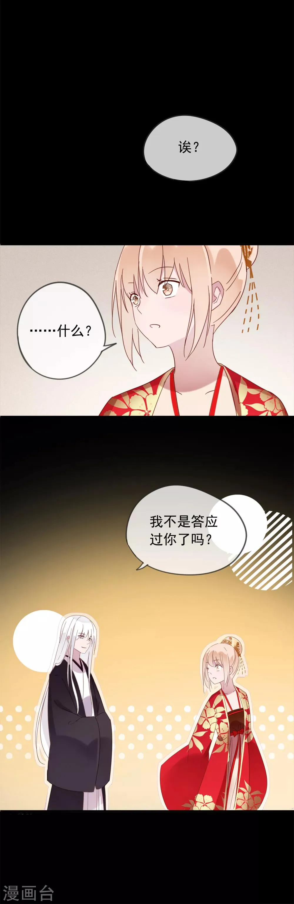 第53话 我的样子像新郎官吗？ 第19页
