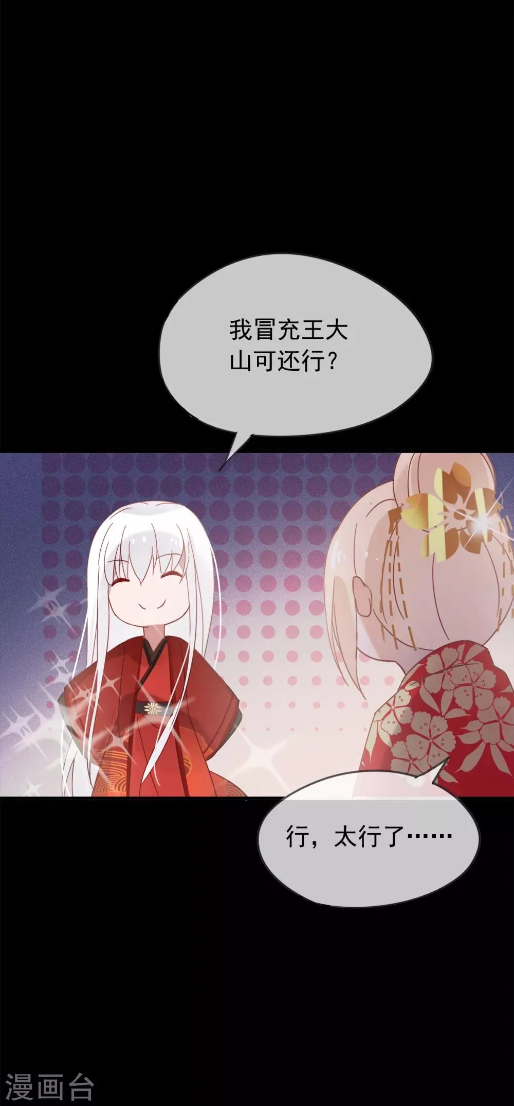 第53话 我的样子像新郎官吗？ 第21页