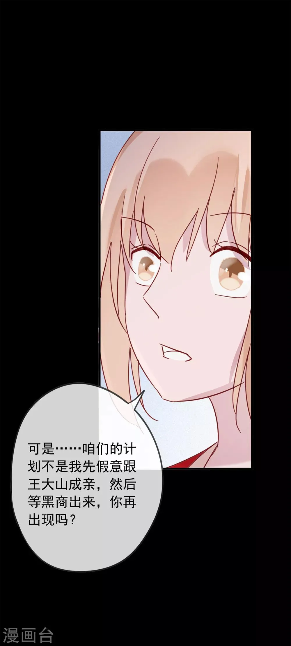 第53话 我的样子像新郎官吗？ 第22页
