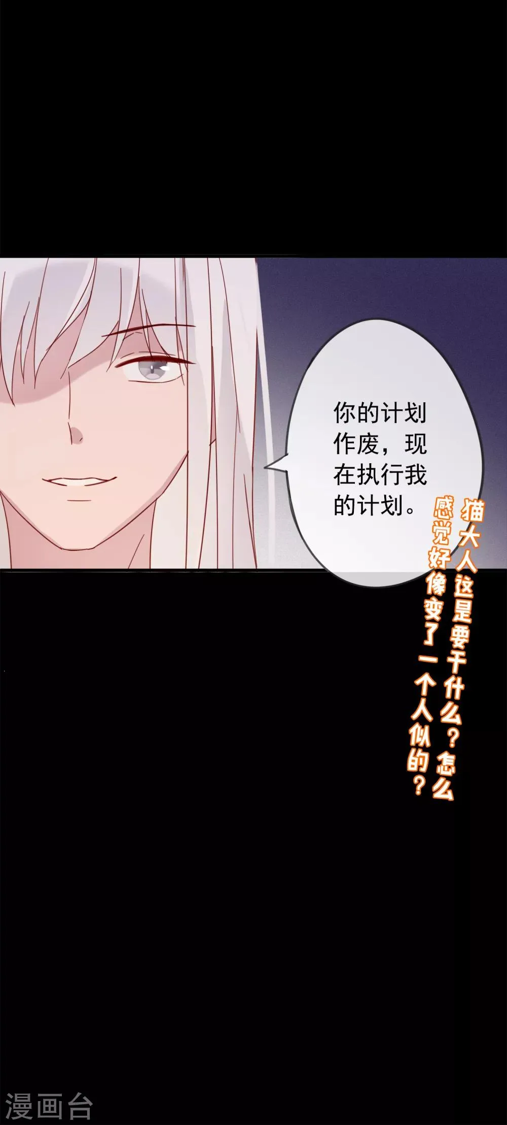 第53话 我的样子像新郎官吗？ 第23页