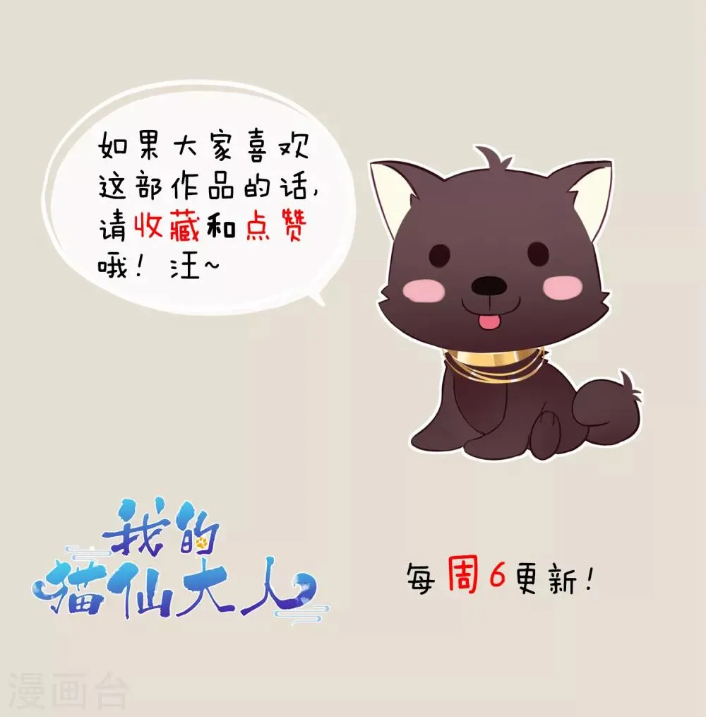第53话 我的样子像新郎官吗？ 第24页