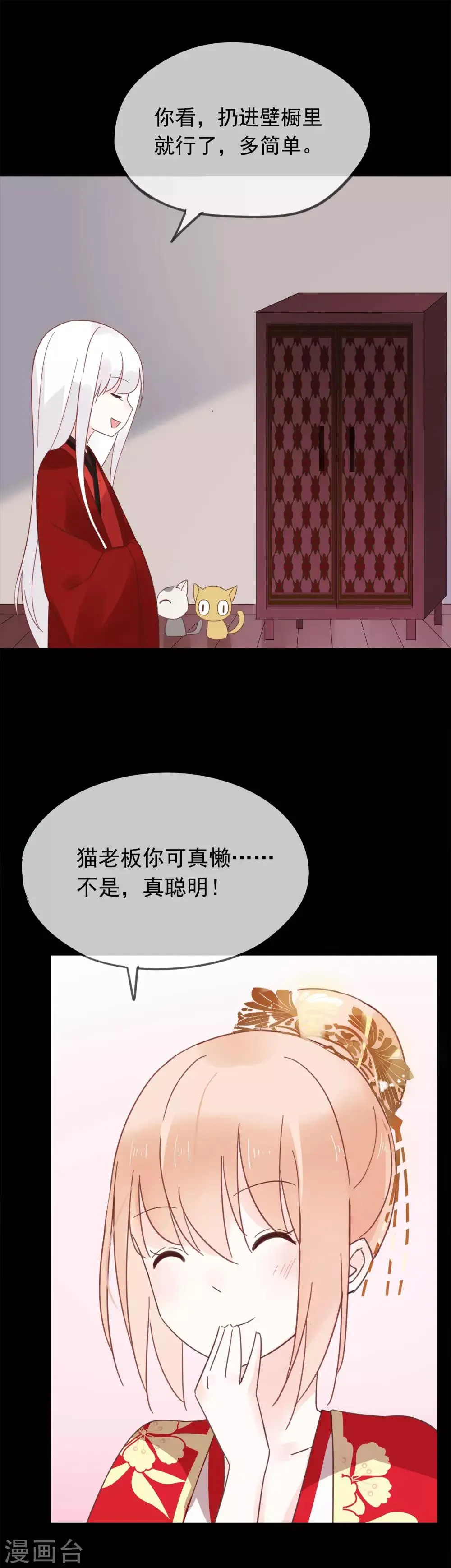 第54话 我们两个的样子多般配~ 第8页