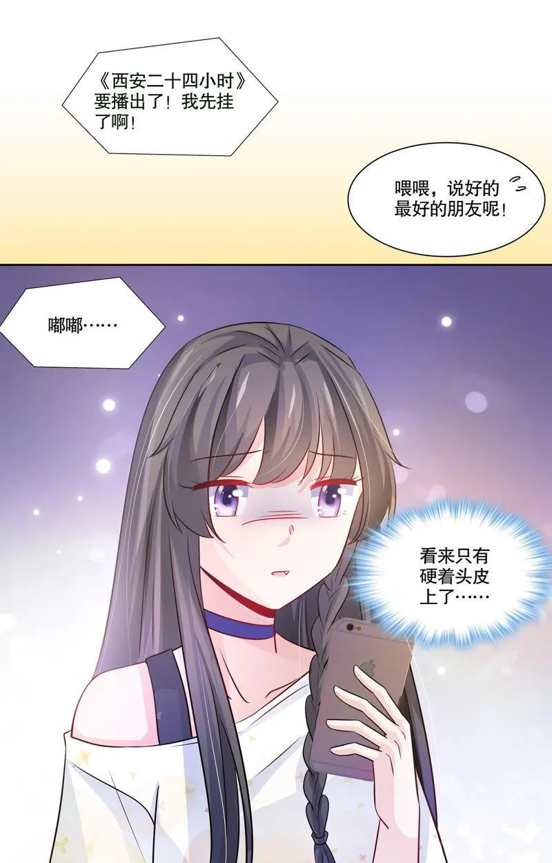 第112话 再嫁我一次 第12页