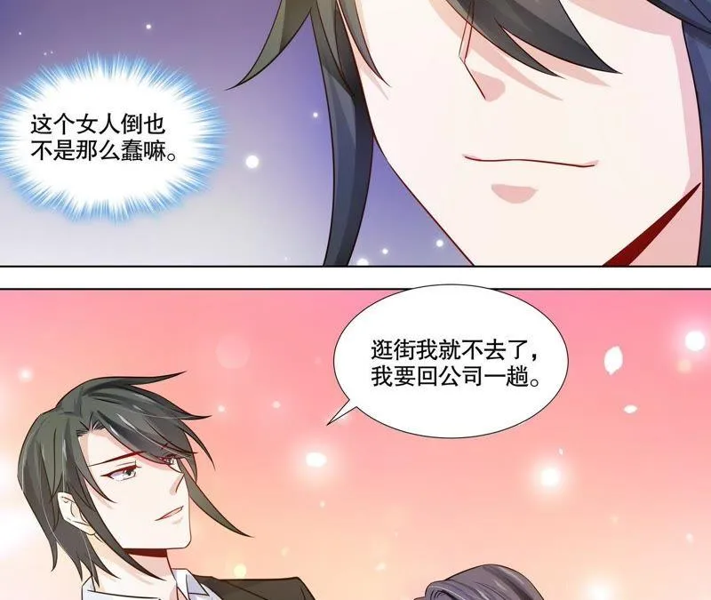 第110话 刷卡刷出好感度 第3页