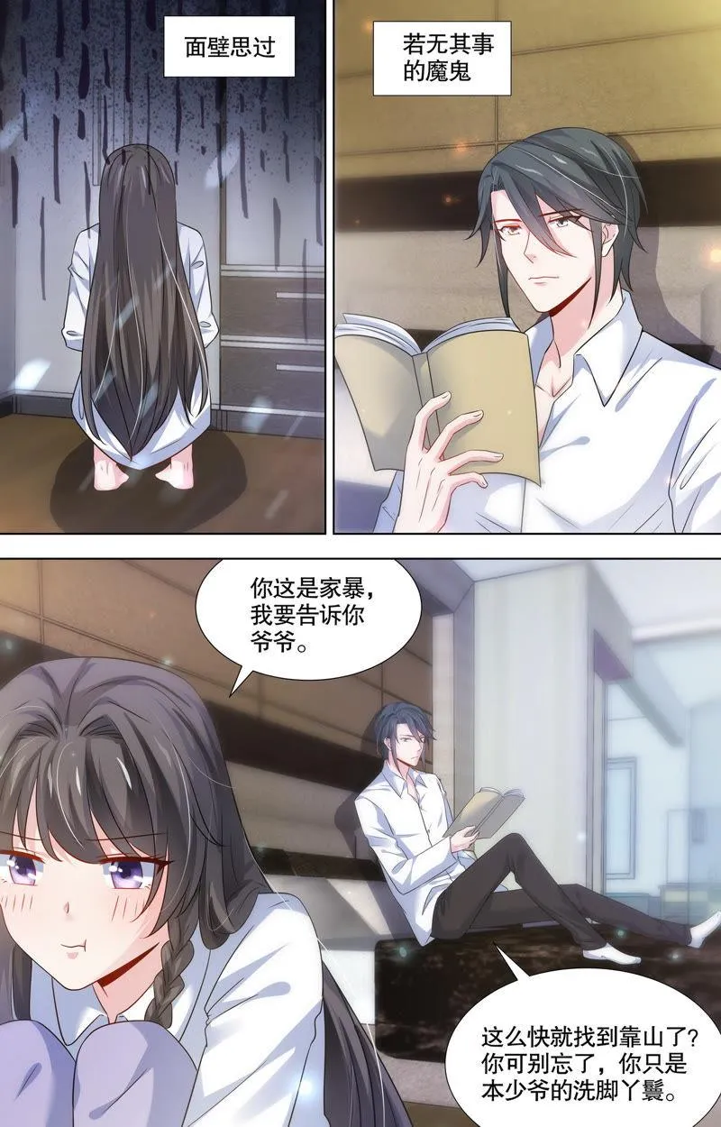 第109话 小辈难当 第4页