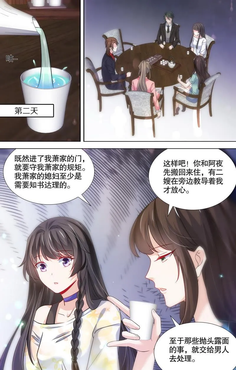 第109话 小辈难当 第8页