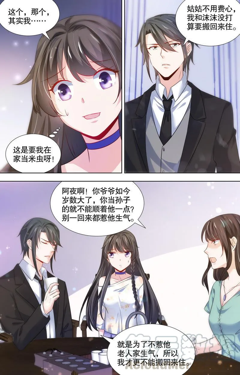 第109话 小辈难当 第9页