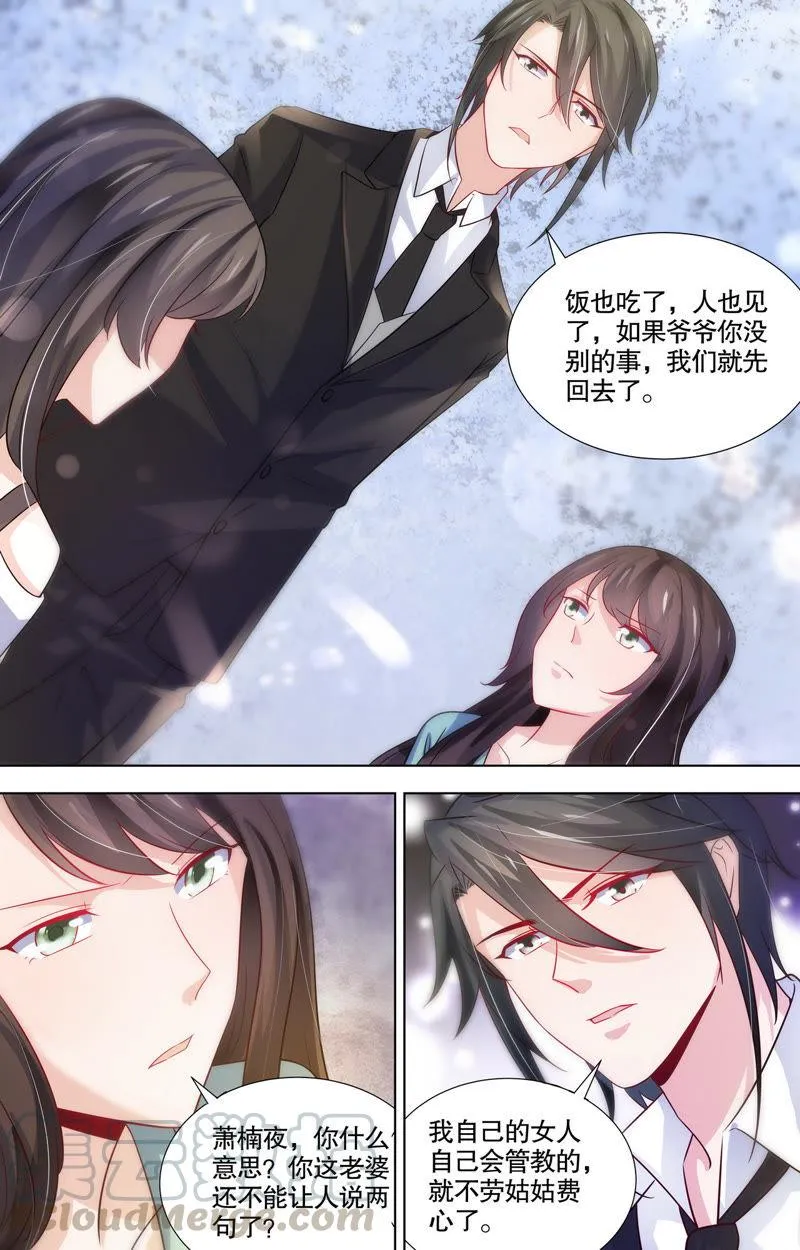第108话 家族的质疑 第5页