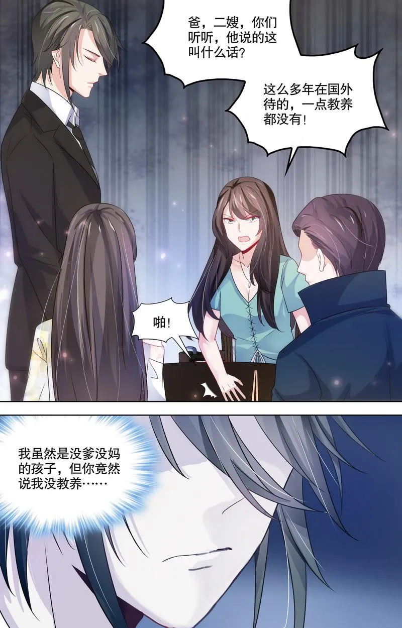 第108话 家族的质疑 第6页