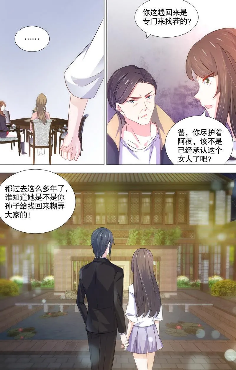 第108话 家族的质疑 第10页
