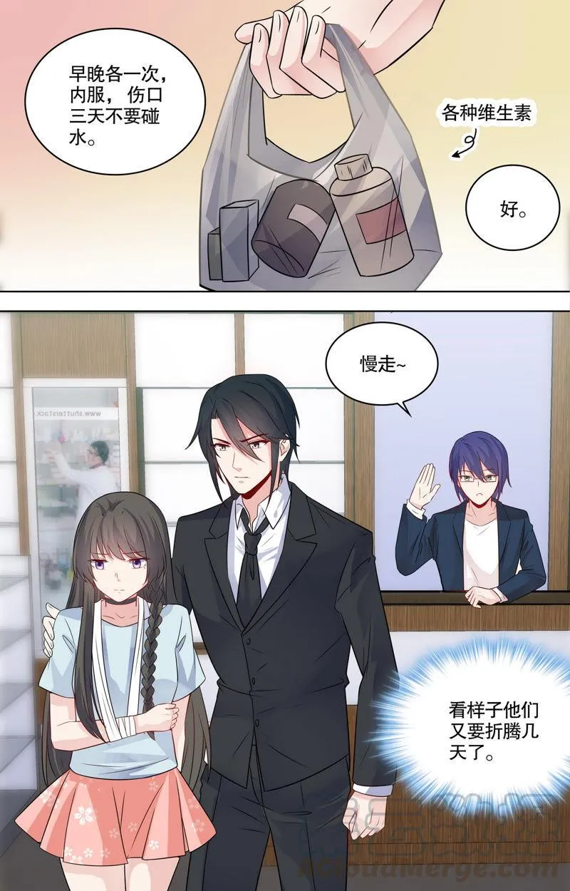 第101话 保护伤口 第7页