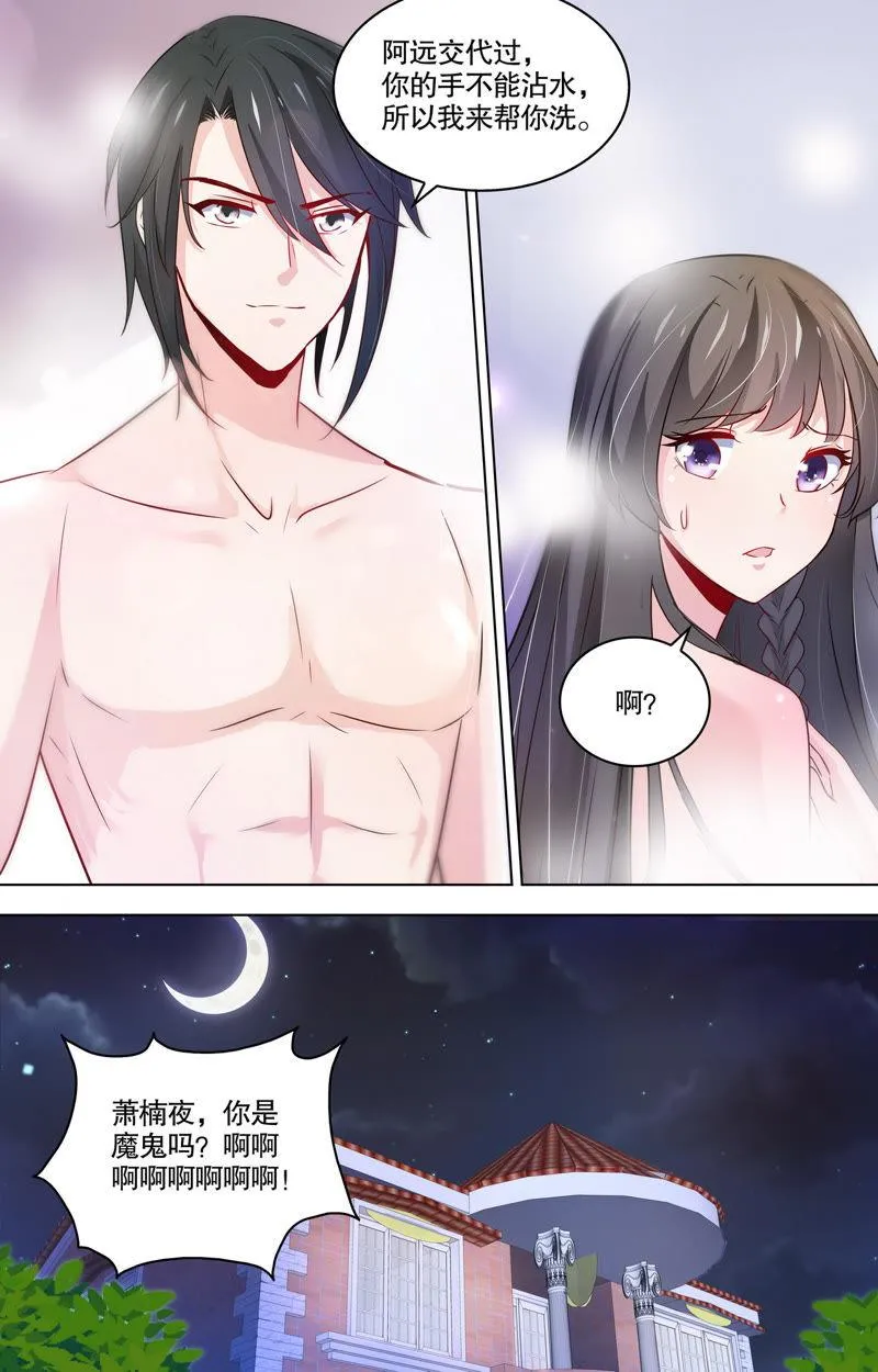 第101话 保护伤口 第10页