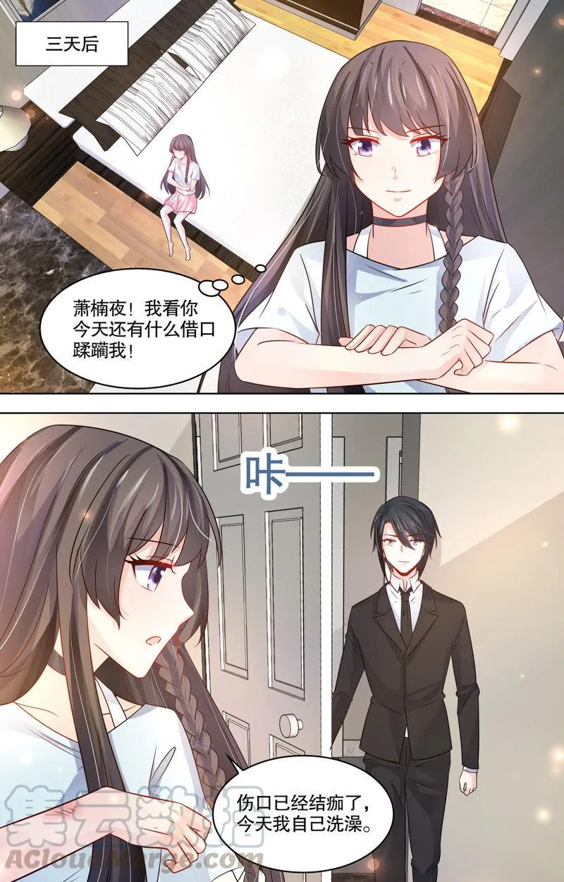 第101话 保护伤口 第11页