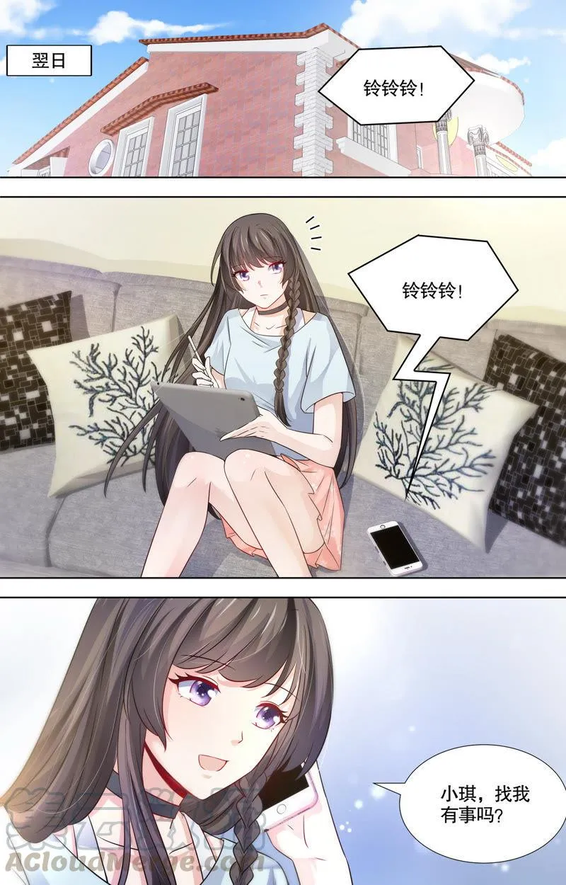 第100话 神秘女友曝光 第1页