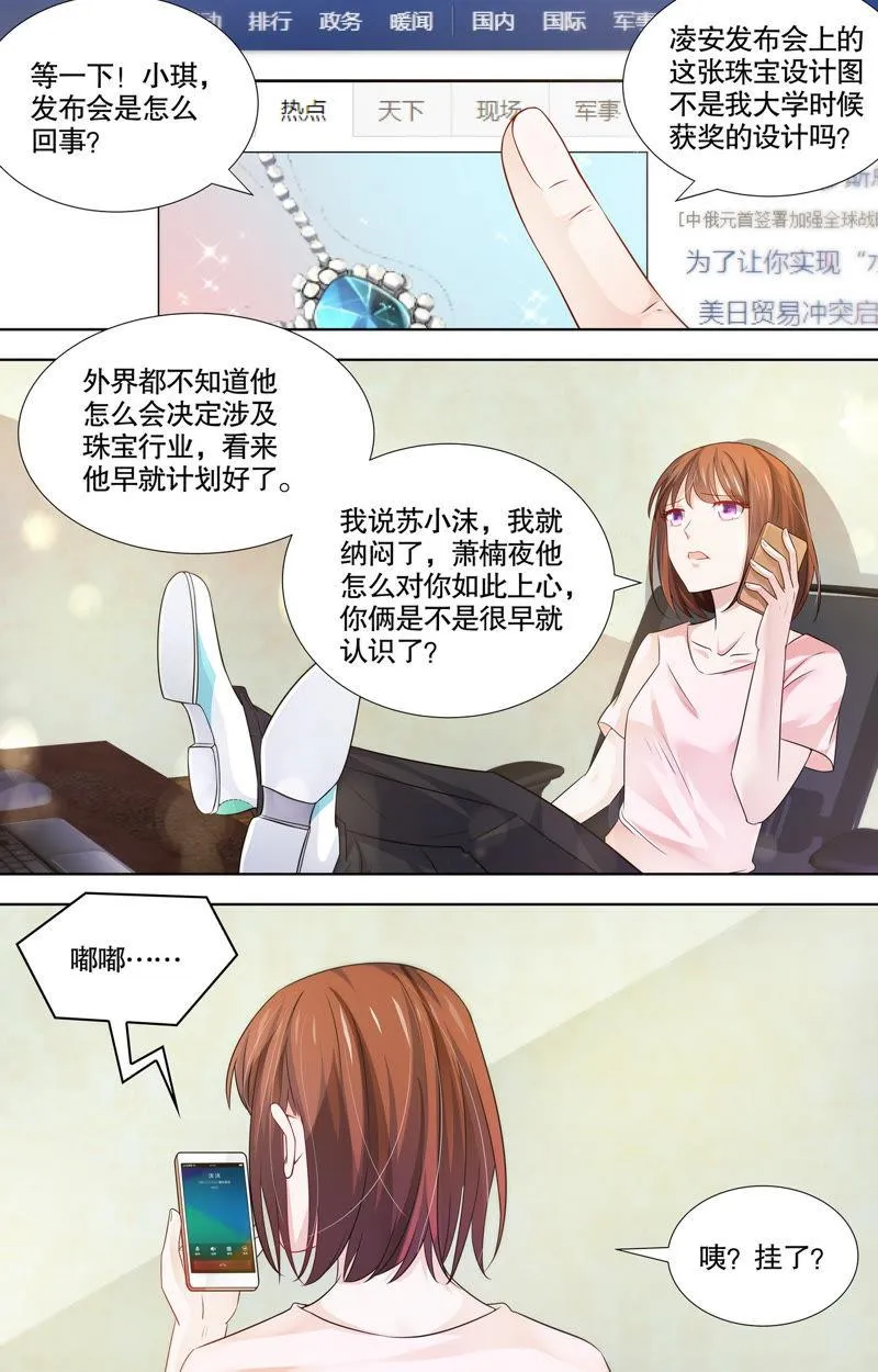 第100话 神秘女友曝光 第4页