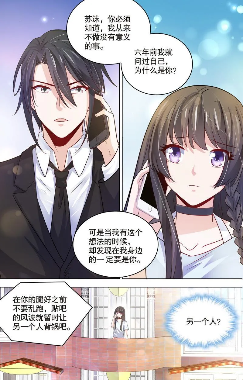 第100话 神秘女友曝光 第6页