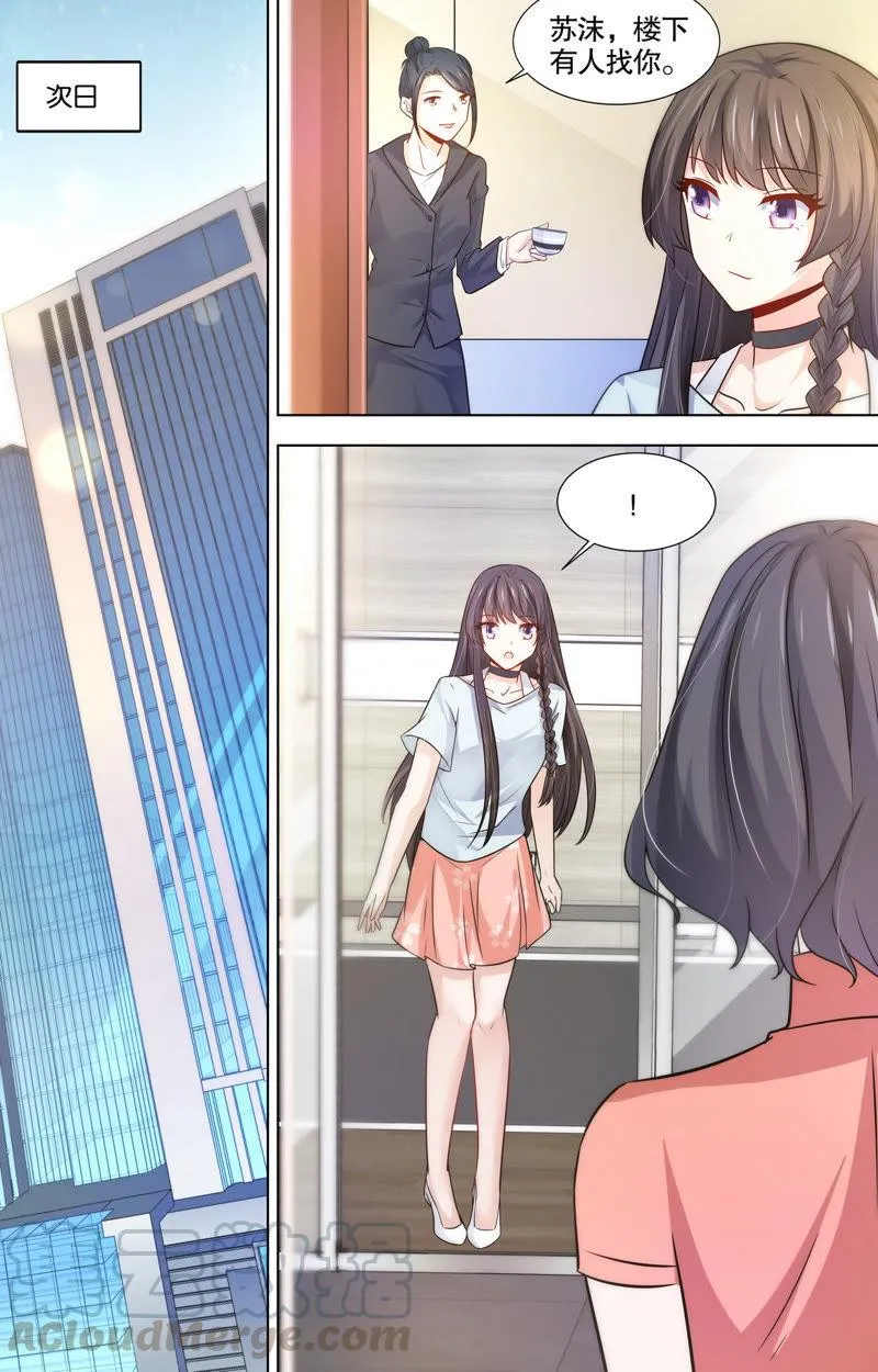 第100话 神秘女友曝光 第9页